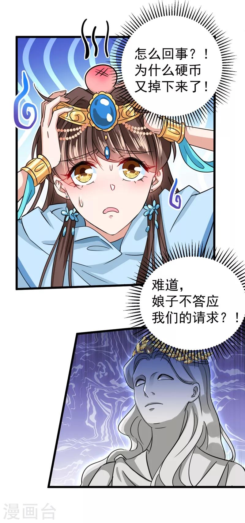 《王爷你好帅》漫画最新章节第242话 他才是真驸马？！免费下拉式在线观看章节第【31】张图片