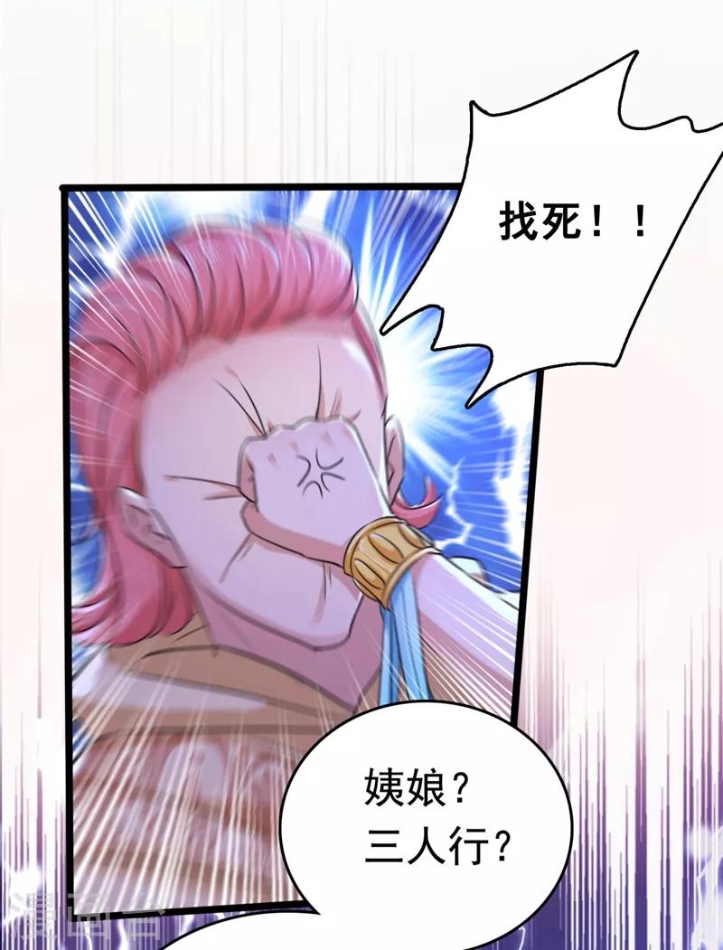 《王爷你好帅》漫画最新章节第242话 他才是真驸马？！免费下拉式在线观看章节第【7】张图片