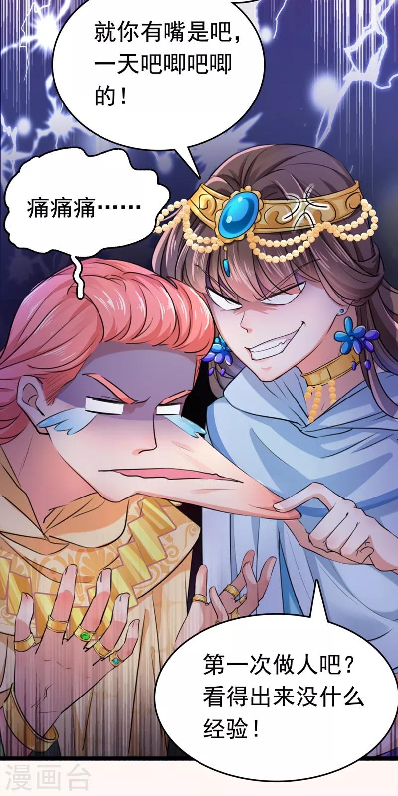 《王爷你好帅》漫画最新章节第242话 他才是真驸马？！免费下拉式在线观看章节第【8】张图片