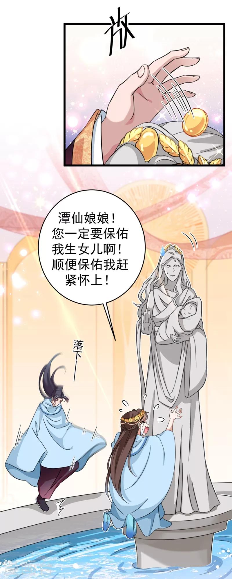 《王爷你好帅》漫画最新章节第243话 不会遭天谴吧！免费下拉式在线观看章节第【12】张图片