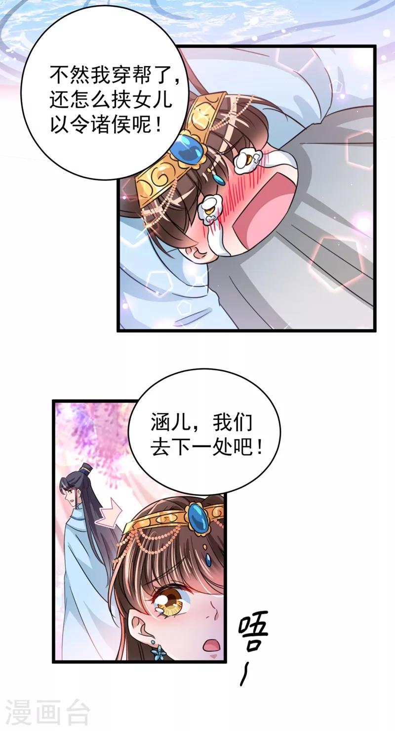 《王爷你好帅》漫画最新章节第243话 不会遭天谴吧！免费下拉式在线观看章节第【13】张图片