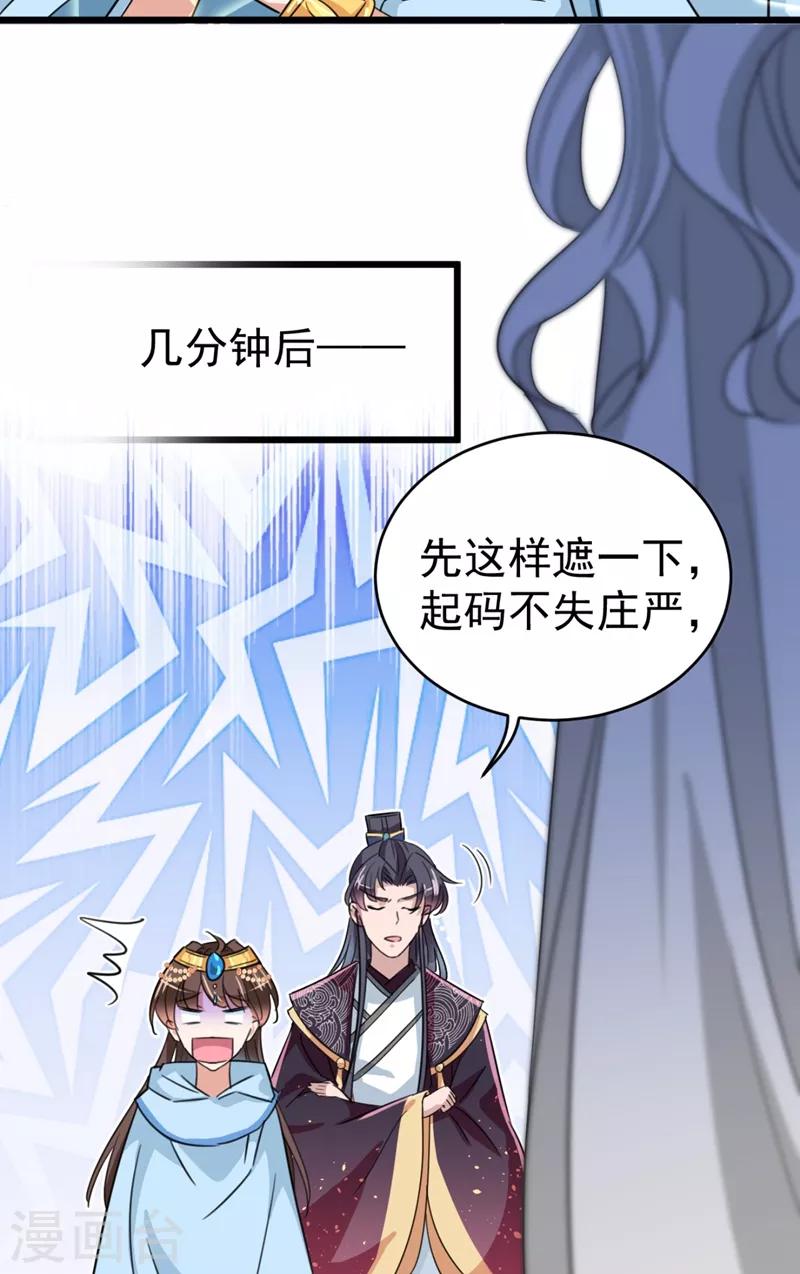 《王爷你好帅》漫画最新章节第243话 不会遭天谴吧！免费下拉式在线观看章节第【19】张图片