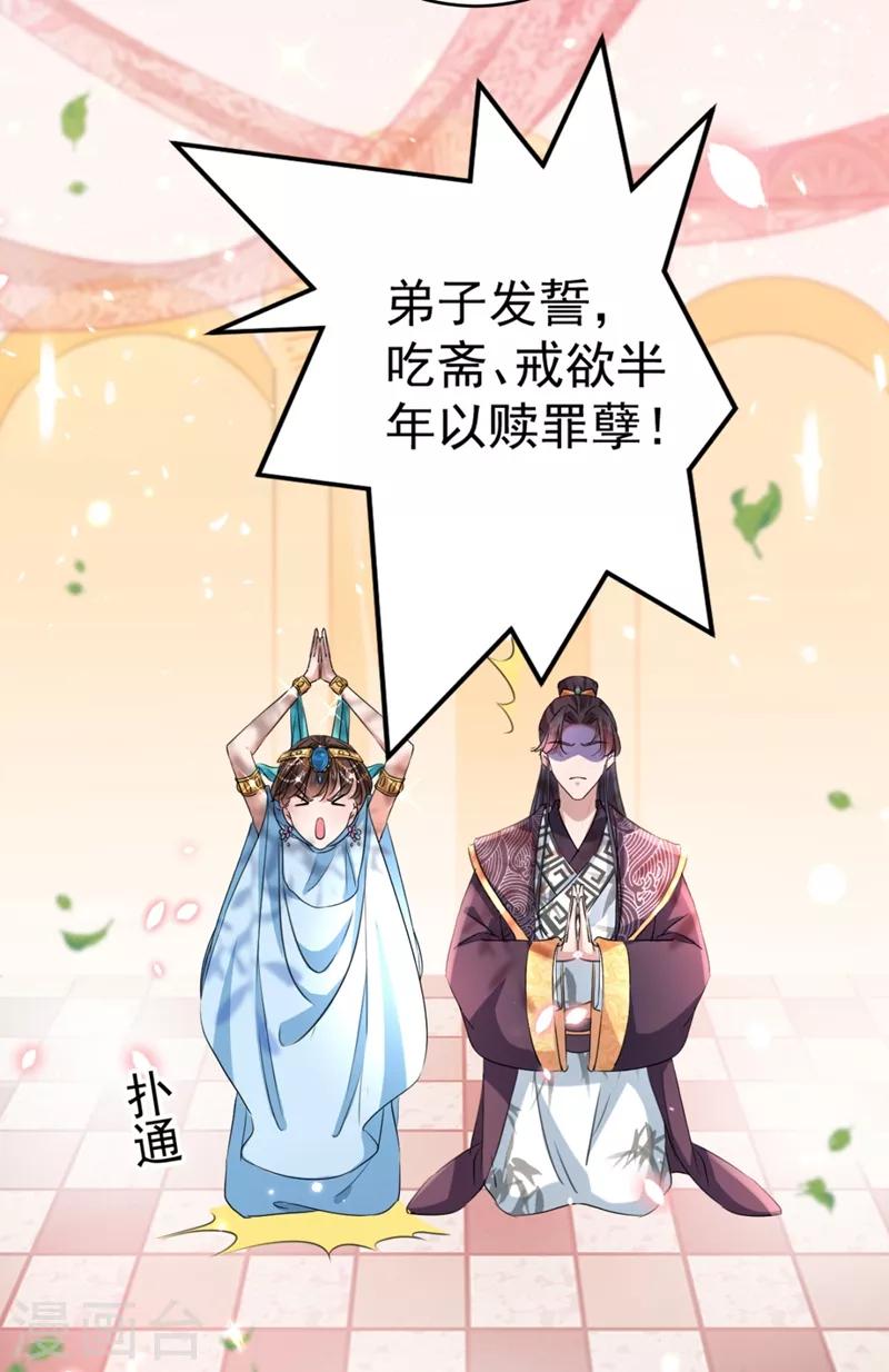 《王爷你好帅》漫画最新章节第243话 不会遭天谴吧！免费下拉式在线观看章节第【22】张图片