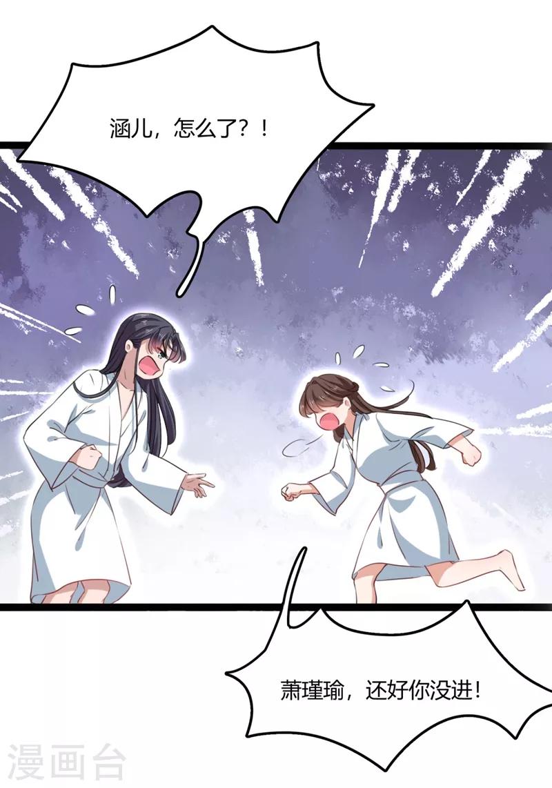 《王爷你好帅》漫画最新章节第244话 走错浴室了！免费下拉式在线观看章节第【13】张图片