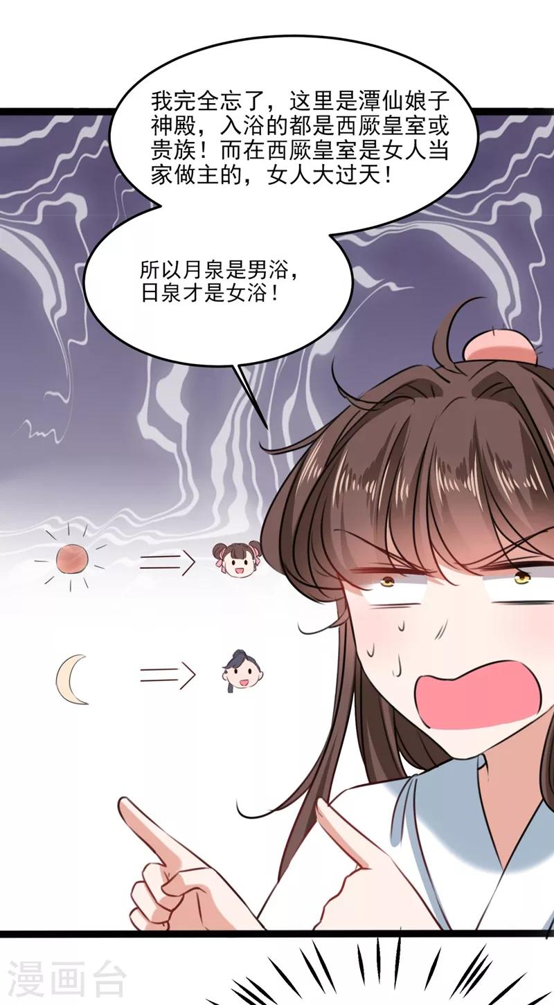 《王爷你好帅》漫画最新章节第244话 走错浴室了！免费下拉式在线观看章节第【14】张图片