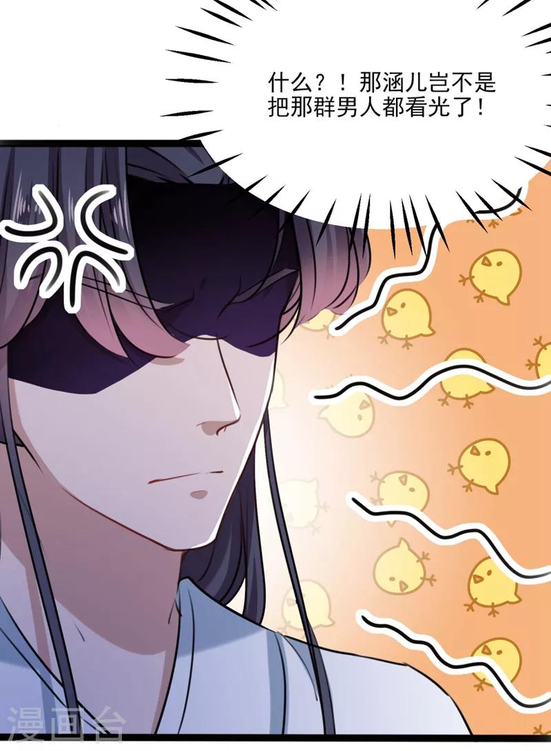 《王爷你好帅》漫画最新章节第244话 走错浴室了！免费下拉式在线观看章节第【15】张图片