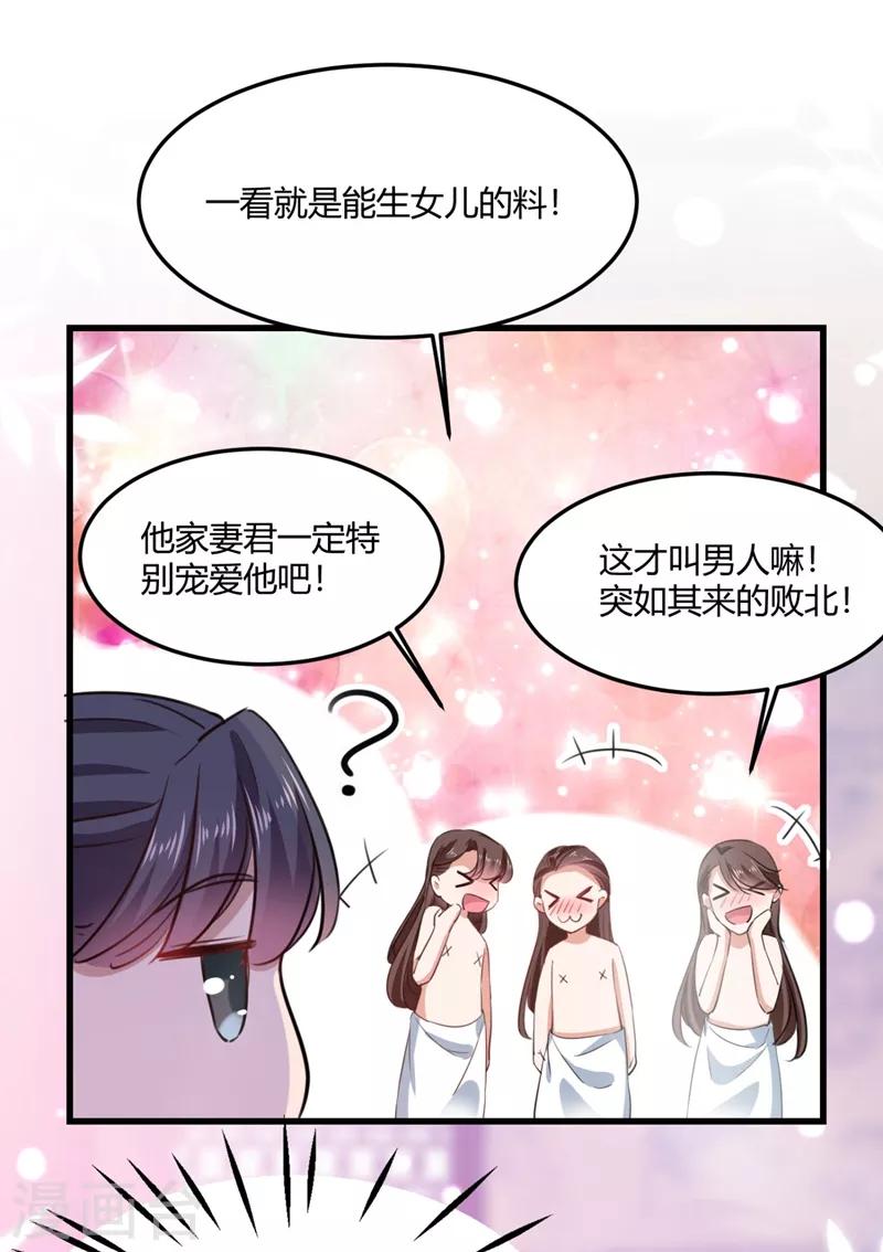 《王爷你好帅》漫画最新章节第244话 走错浴室了！免费下拉式在线观看章节第【23】张图片