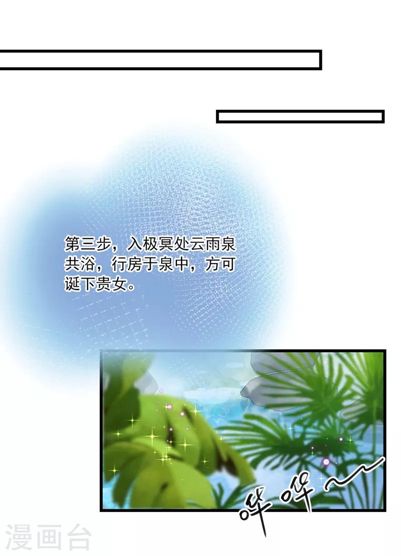 《王爷你好帅》漫画最新章节第244话 走错浴室了！免费下拉式在线观看章节第【25】张图片