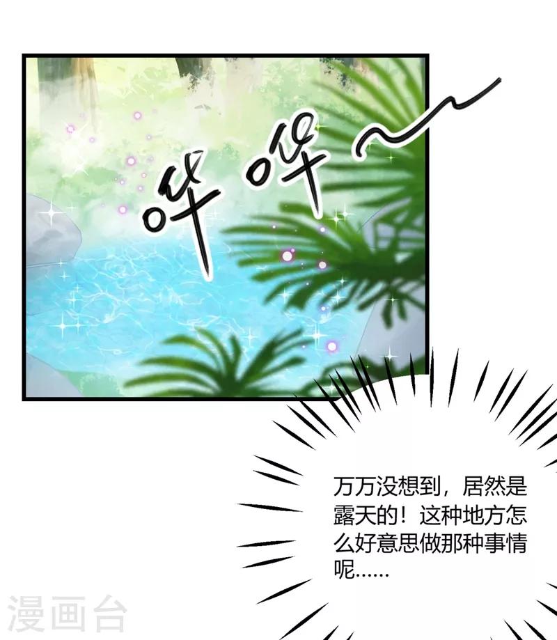 《王爷你好帅》漫画最新章节第244话 走错浴室了！免费下拉式在线观看章节第【26】张图片