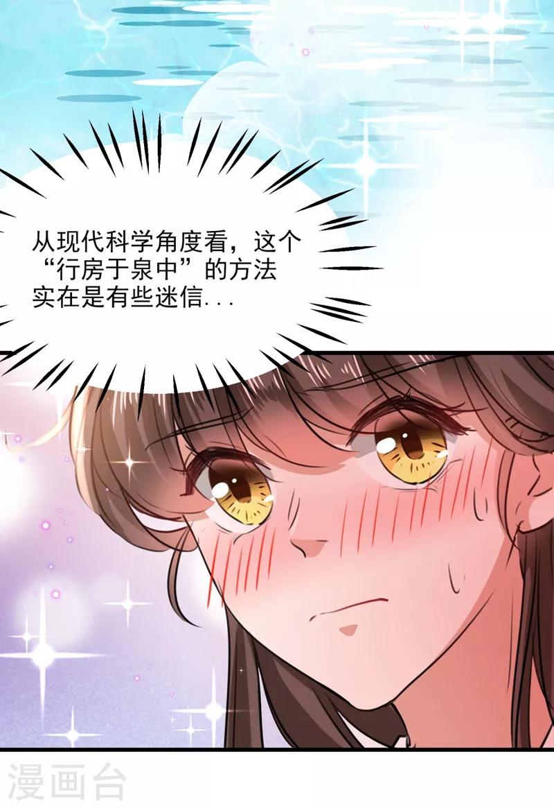 《王爷你好帅》漫画最新章节第244话 走错浴室了！免费下拉式在线观看章节第【28】张图片