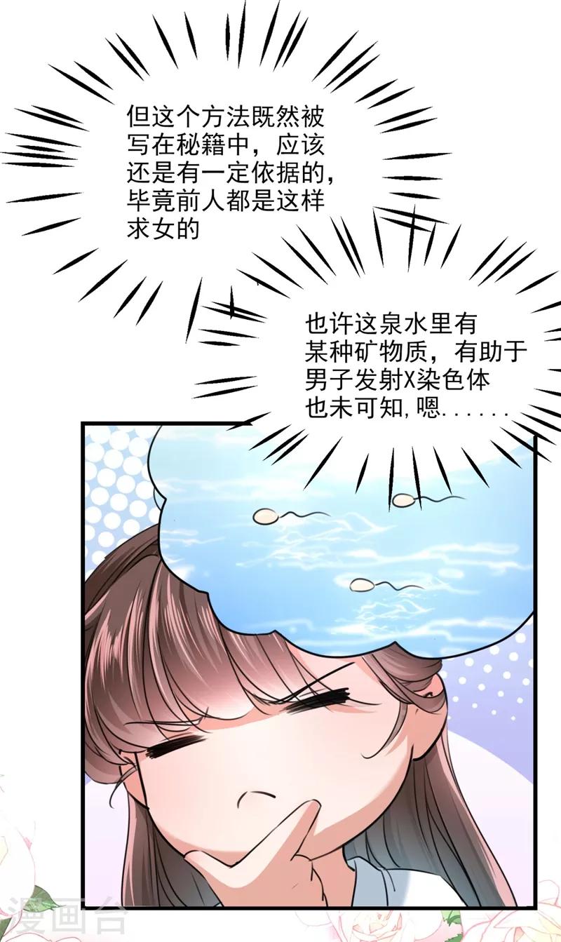 《王爷你好帅》漫画最新章节第244话 走错浴室了！免费下拉式在线观看章节第【29】张图片