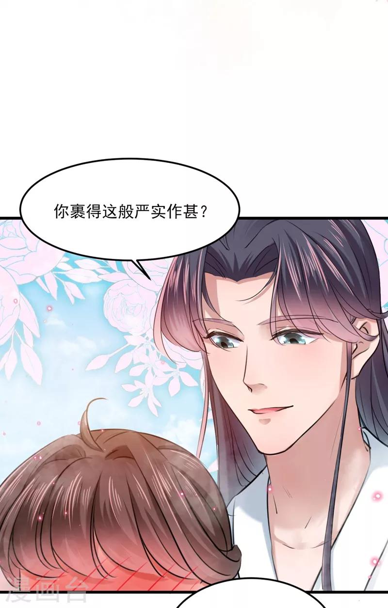 《王爷你好帅》漫画最新章节第244话 走错浴室了！免费下拉式在线观看章节第【31】张图片