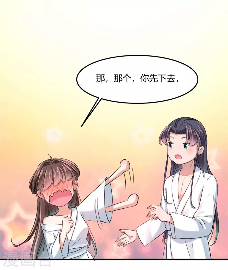 《王爷你好帅》漫画最新章节第244话 走错浴室了！免费下拉式在线观看章节第【33】张图片