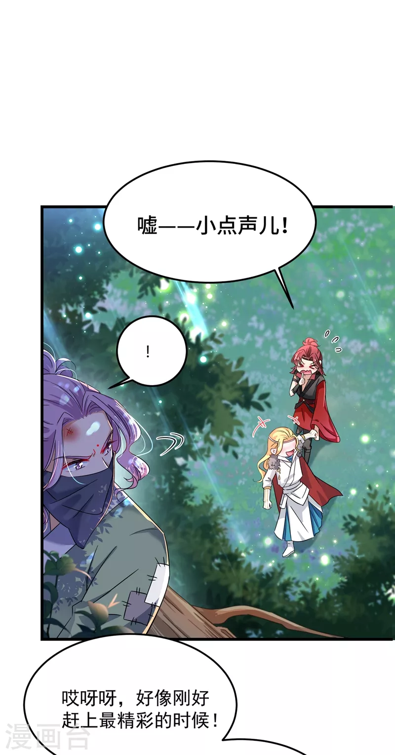 《王爷你好帅》漫画最新章节第245话 你们死到临头了！免费下拉式在线观看章节第【23】张图片