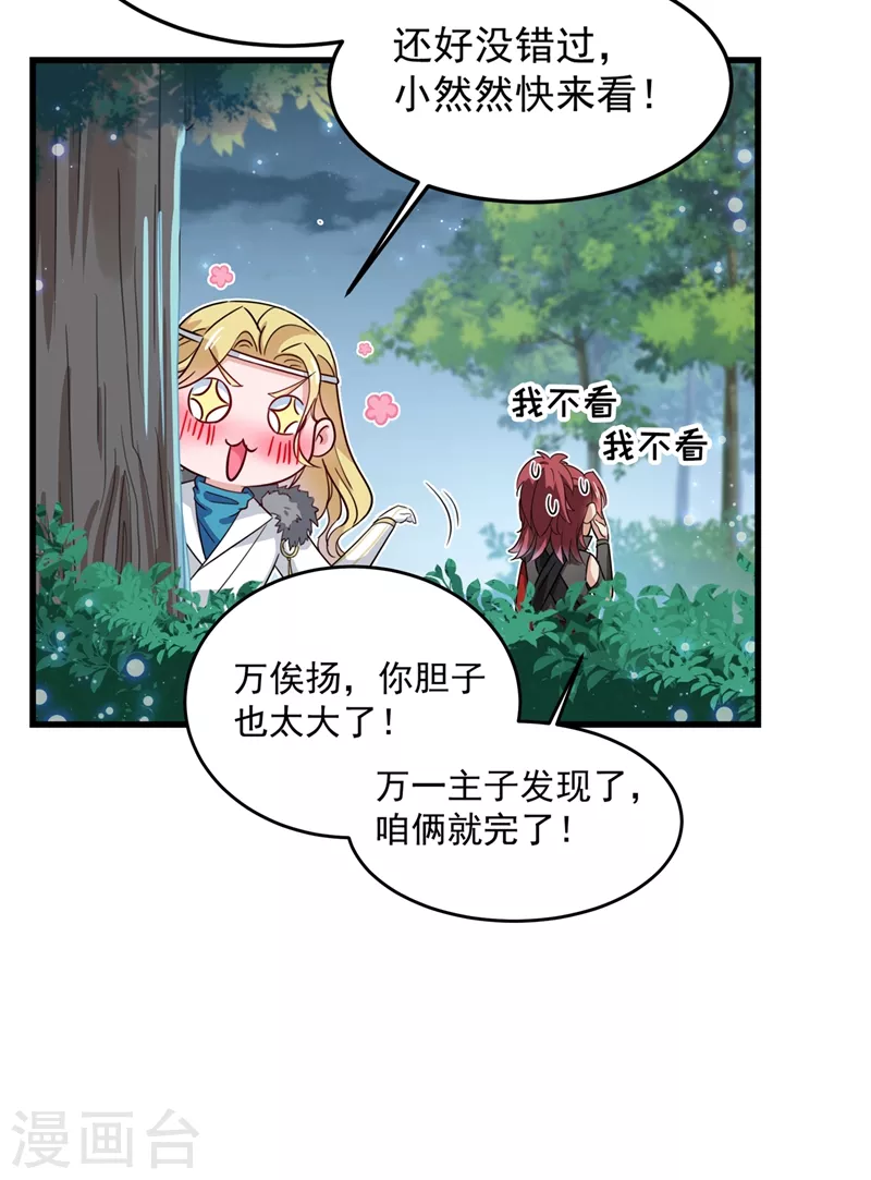 《王爷你好帅》漫画最新章节第245话 你们死到临头了！免费下拉式在线观看章节第【24】张图片