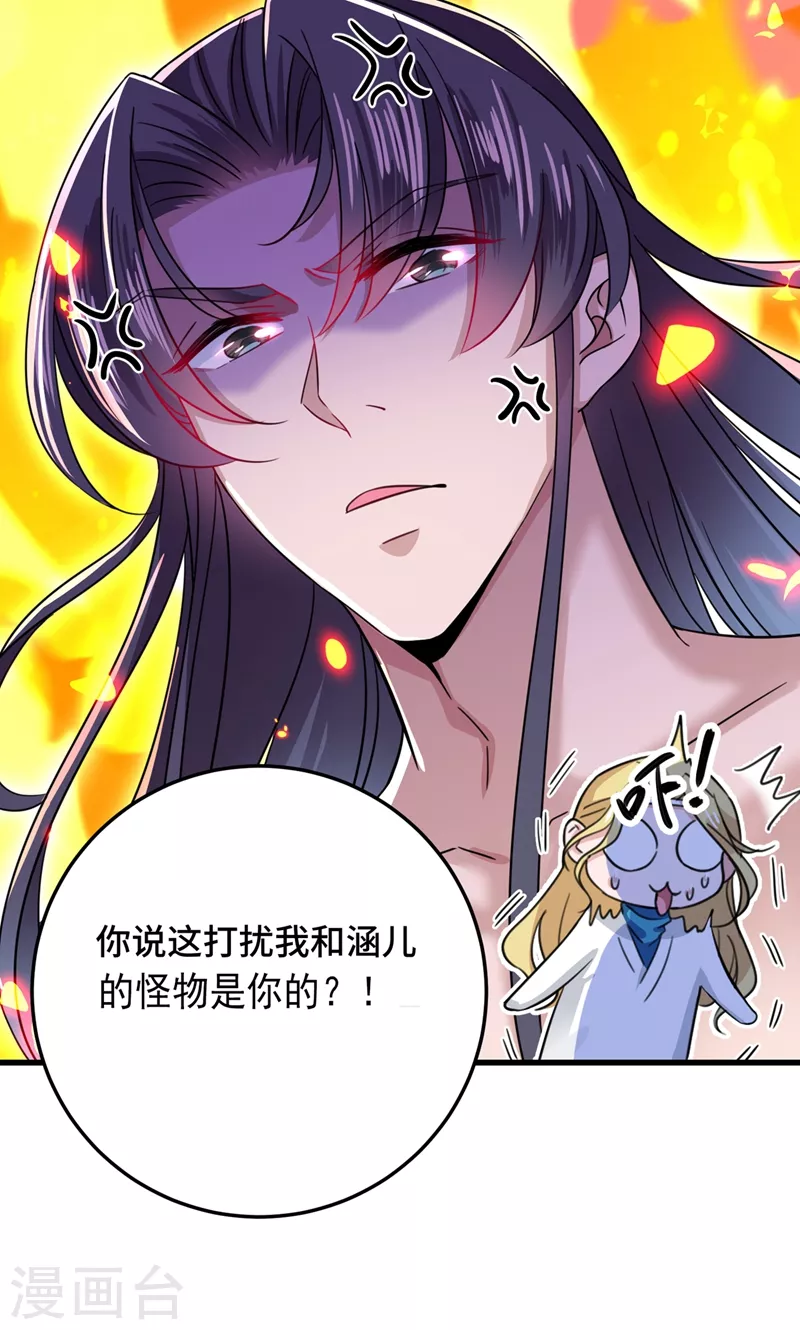 《王爷你好帅》漫画最新章节第246话 小心猛兽！免费下拉式在线观看章节第【26】张图片