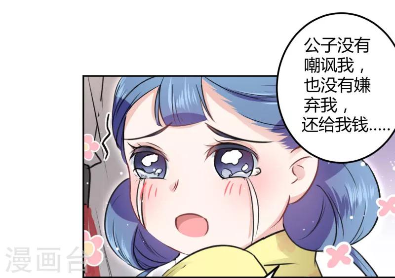 《王爷你好帅》漫画最新章节第25话 立功免费下拉式在线观看章节第【37】张图片