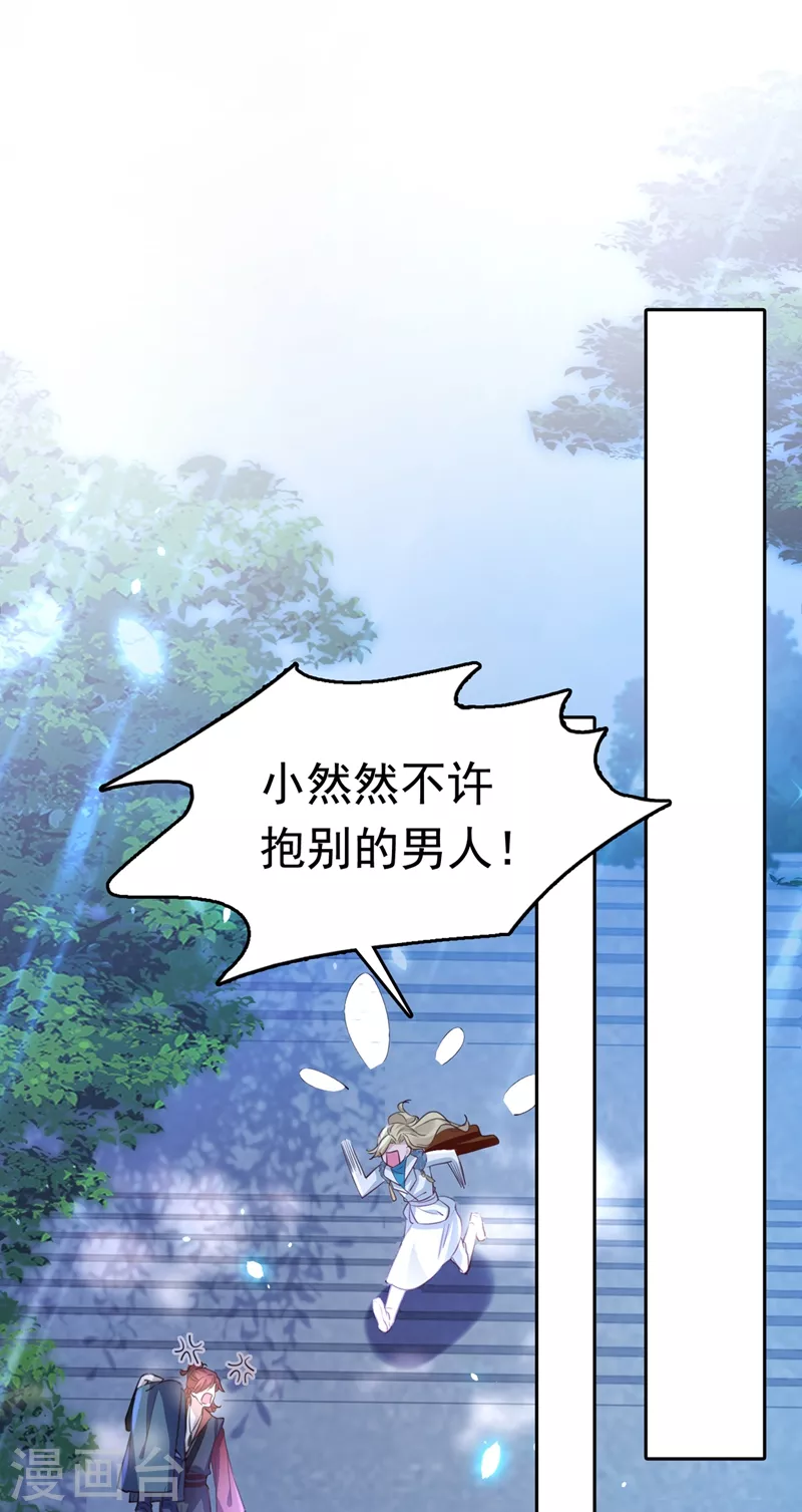 《王爷你好帅》漫画最新章节第247话 国师的秘密法宝免费下拉式在线观看章节第【18】张图片