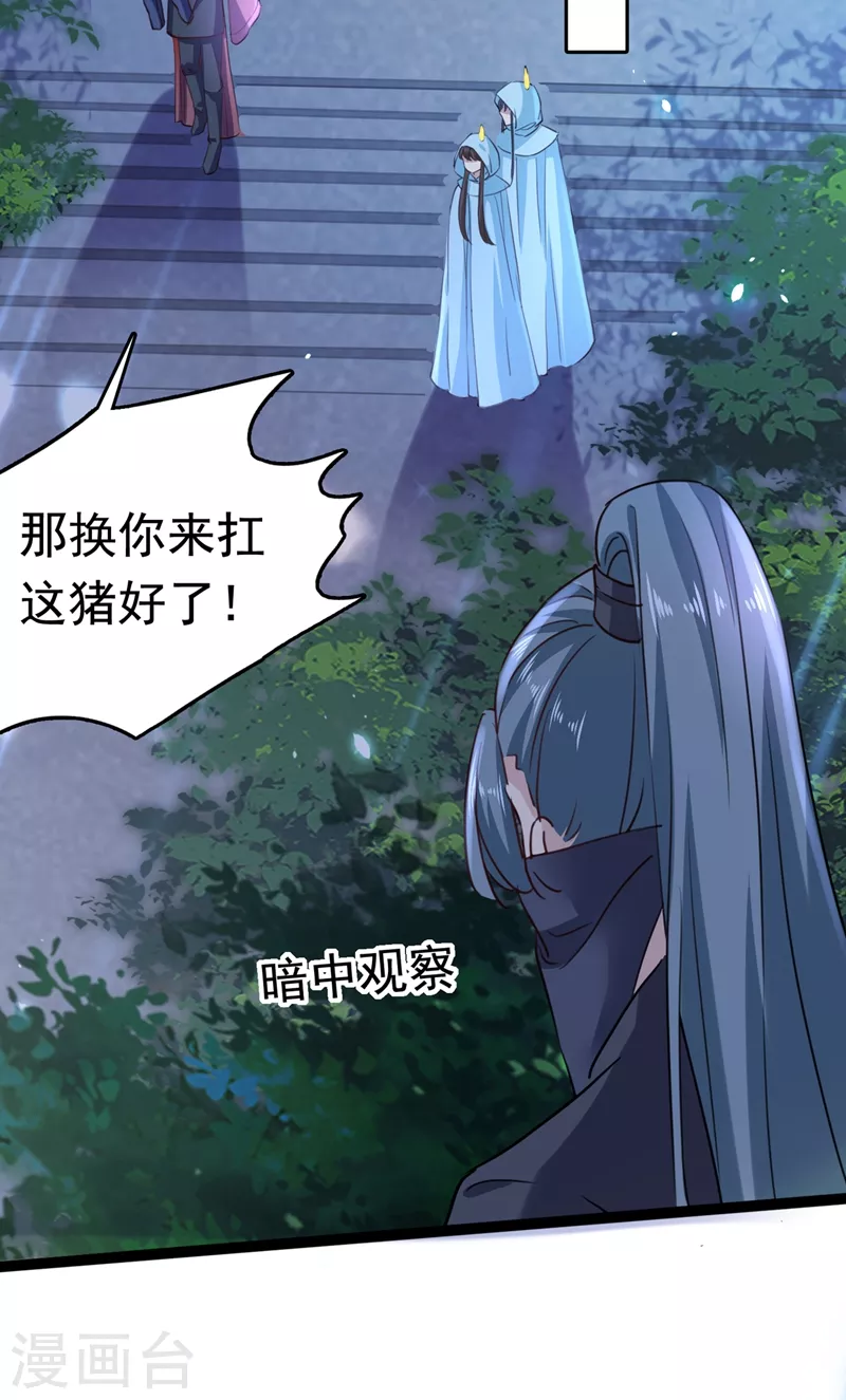 《王爷你好帅》漫画最新章节第247话 国师的秘密法宝免费下拉式在线观看章节第【19】张图片