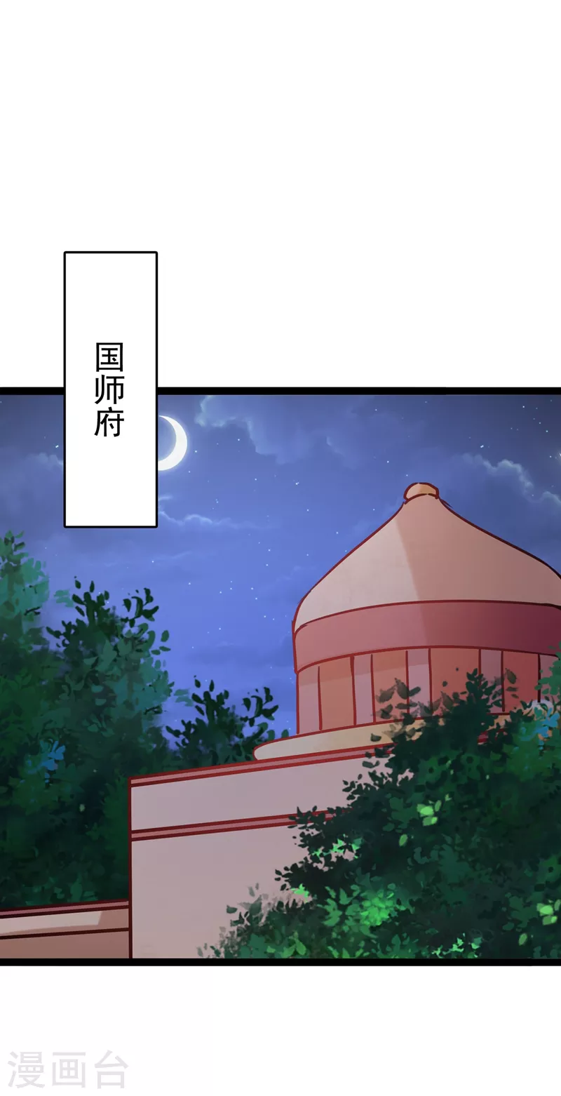 《王爷你好帅》漫画最新章节第247话 国师的秘密法宝免费下拉式在线观看章节第【21】张图片