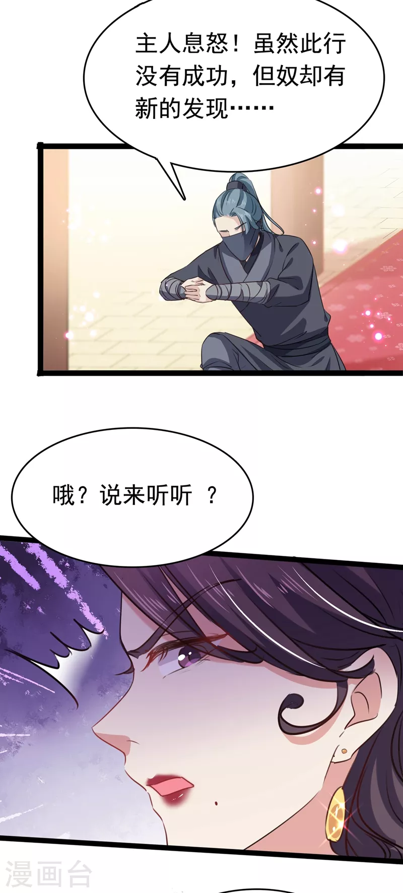 《王爷你好帅》漫画最新章节第247话 国师的秘密法宝免费下拉式在线观看章节第【25】张图片