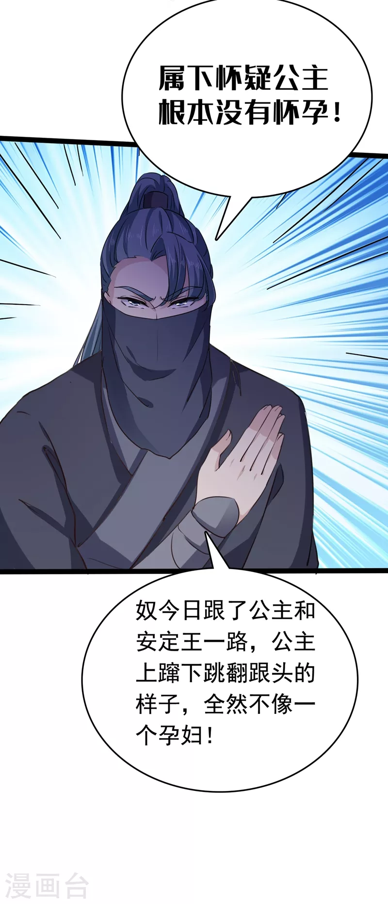 《王爷你好帅》漫画最新章节第247话 国师的秘密法宝免费下拉式在线观看章节第【26】张图片