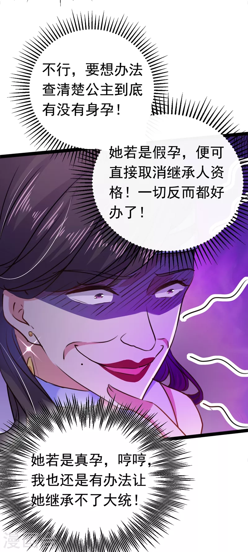 《王爷你好帅》漫画最新章节第247话 国师的秘密法宝免费下拉式在线观看章节第【28】张图片