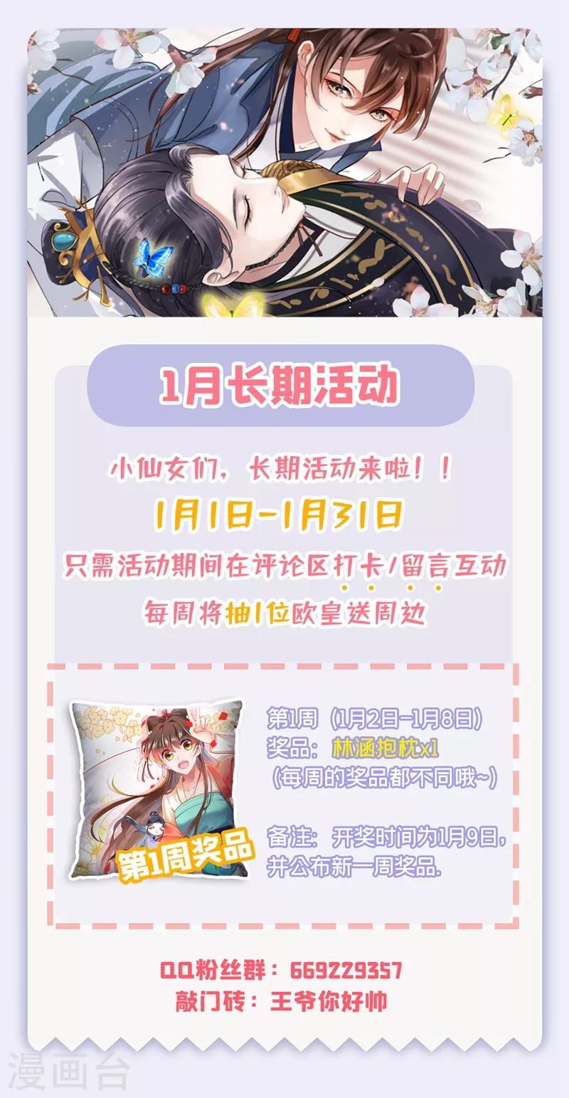 《王爷你好帅》漫画最新章节第247话 国师的秘密法宝免费下拉式在线观看章节第【33】张图片