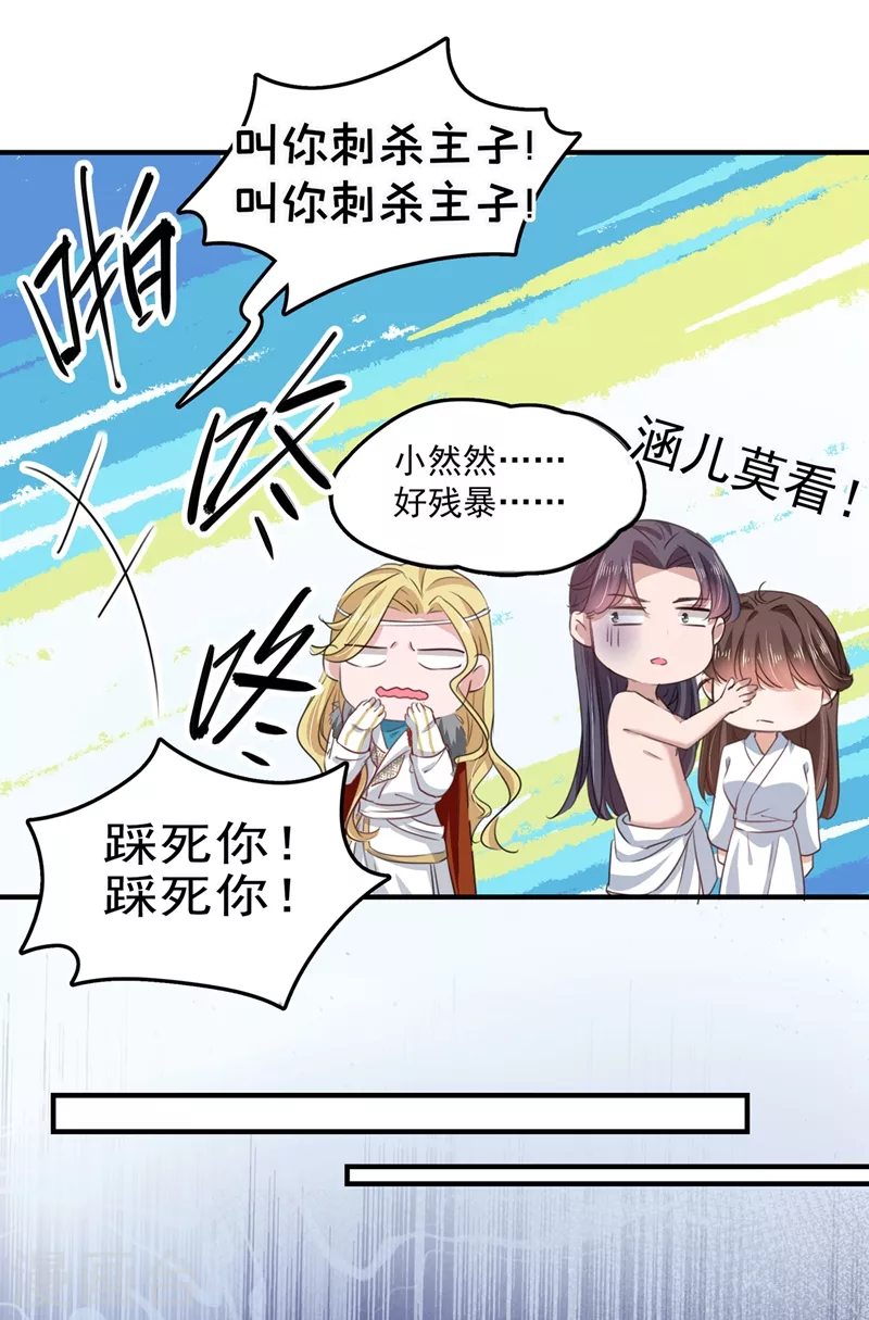 《王爷你好帅》漫画最新章节第247话 国师的秘密法宝免费下拉式在线观看章节第【5】张图片