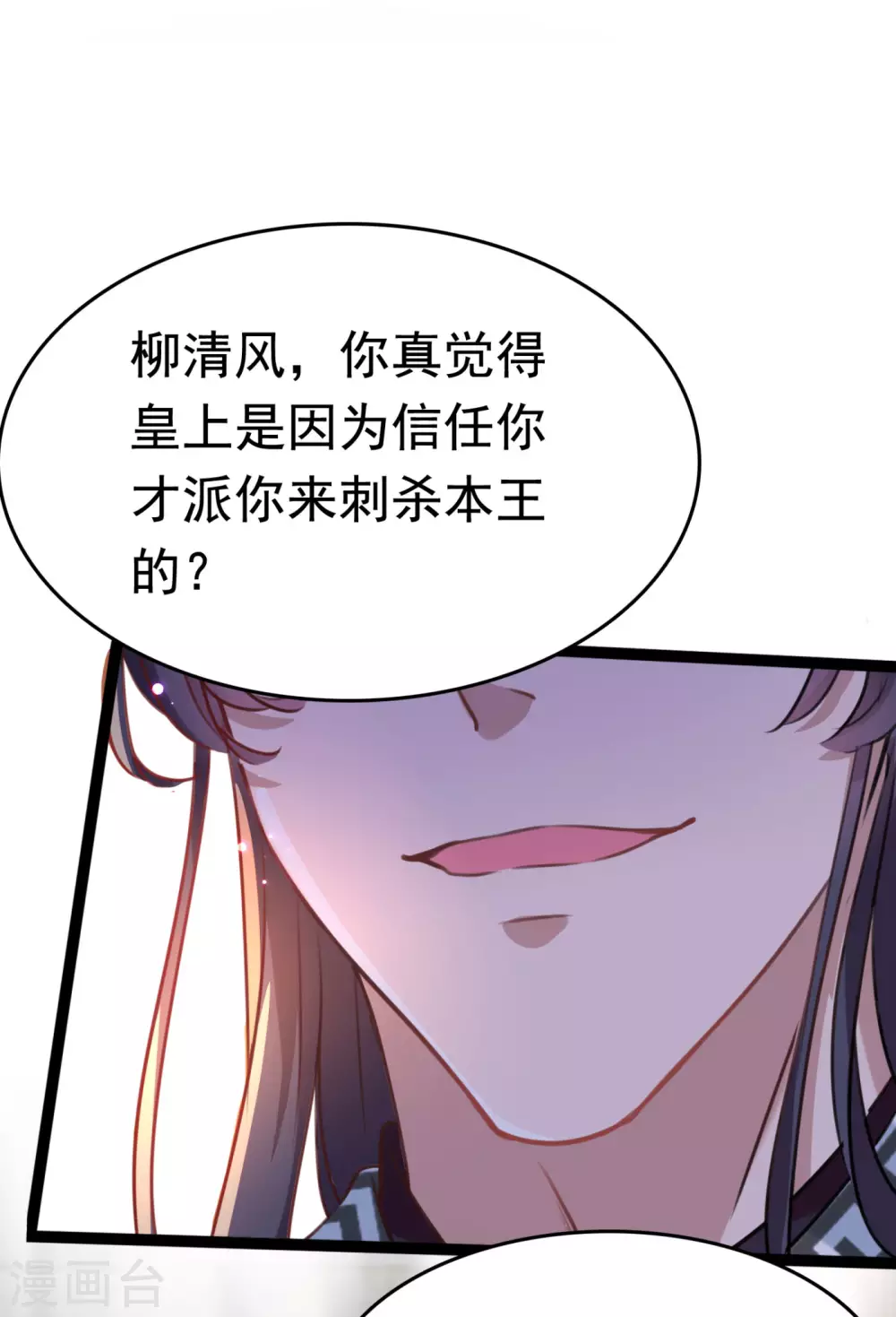 《王爷你好帅》漫画最新章节第248话 夜审柳清风！免费下拉式在线观看章节第【21】张图片