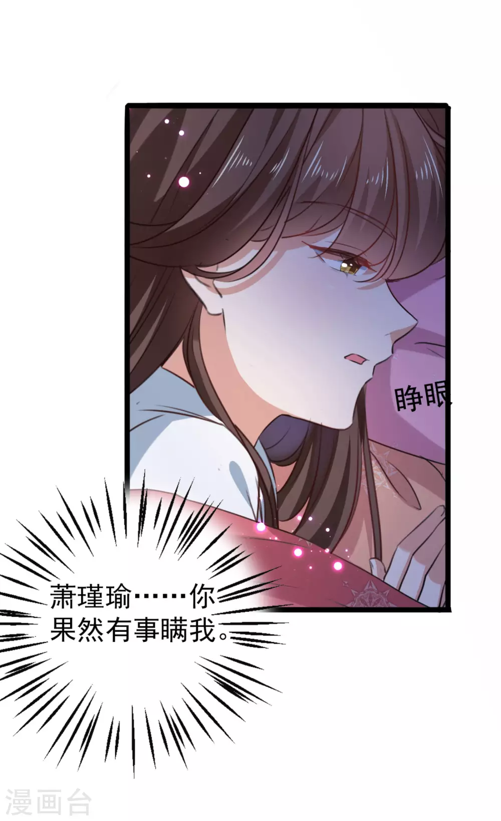 《王爷你好帅》漫画最新章节第248话 夜审柳清风！免费下拉式在线观看章节第【7】张图片