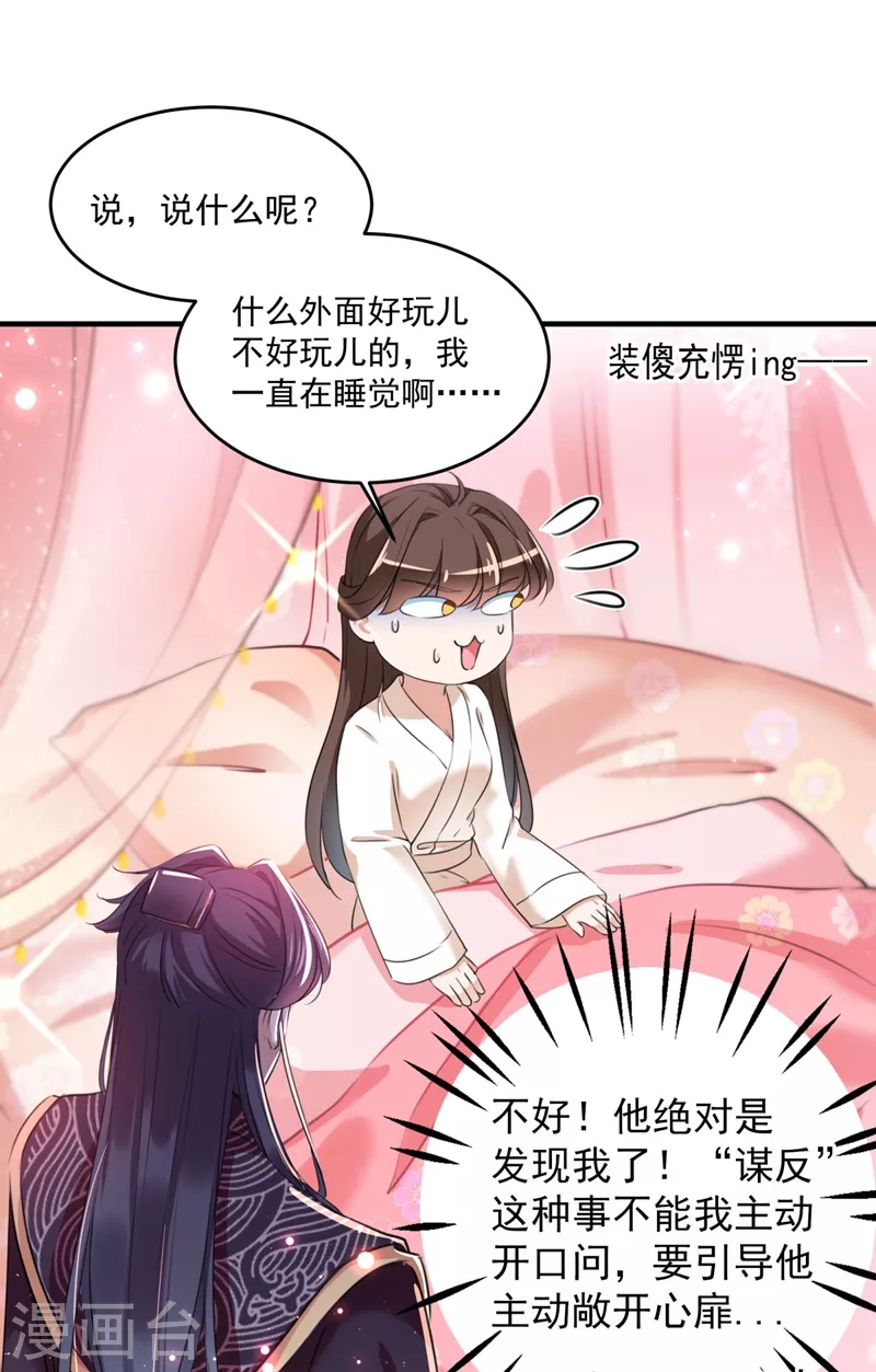 《王爷你好帅》漫画最新章节第249话 我不值得你信任吗？免费下拉式在线观看章节第【21】张图片