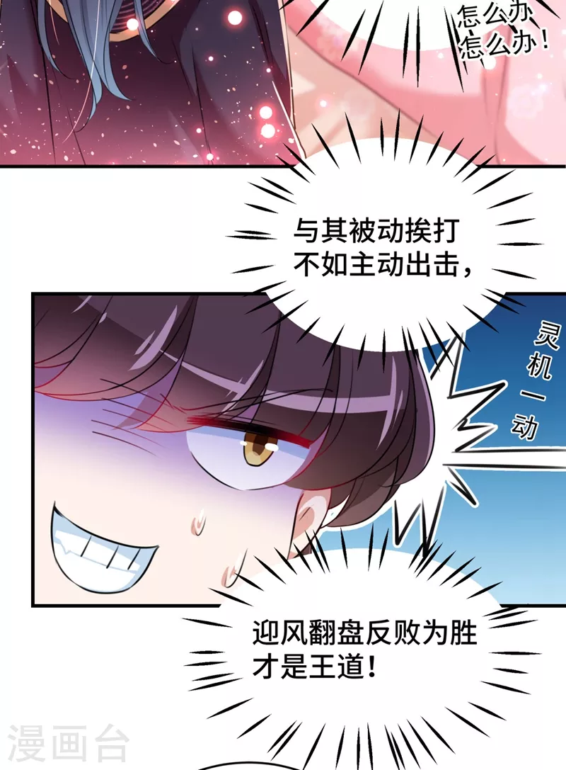 《王爷你好帅》漫画最新章节第249话 我不值得你信任吗？免费下拉式在线观看章节第【22】张图片