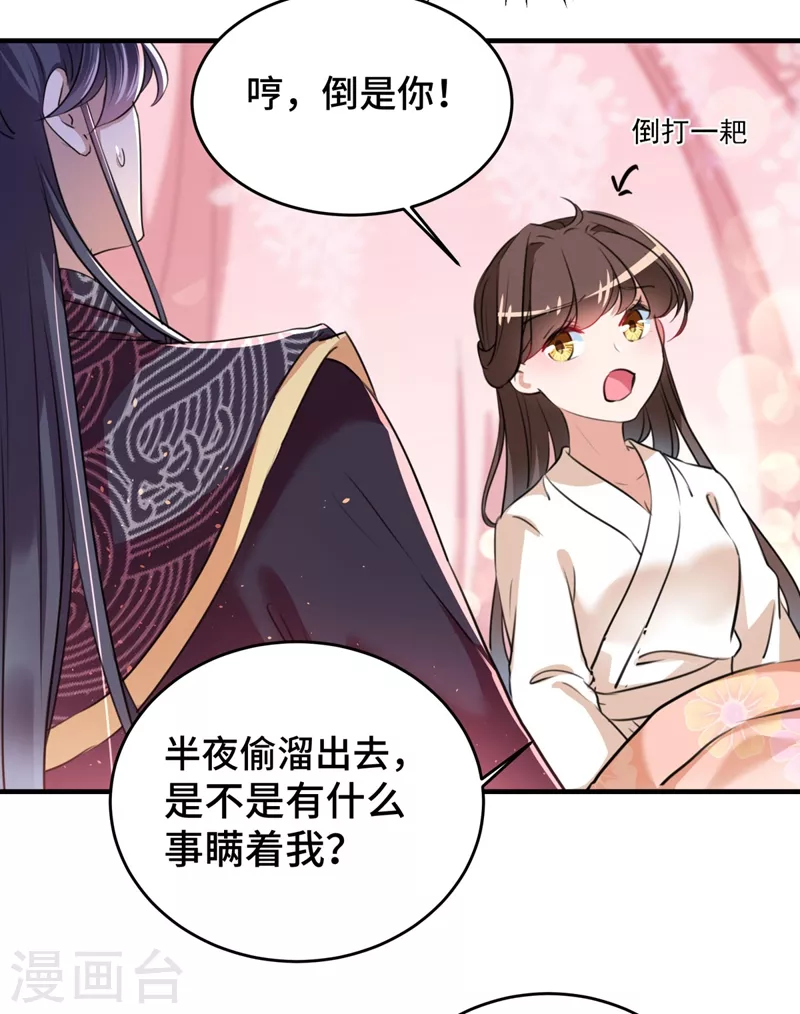 《王爷你好帅》漫画最新章节第249话 我不值得你信任吗？免费下拉式在线观看章节第【23】张图片