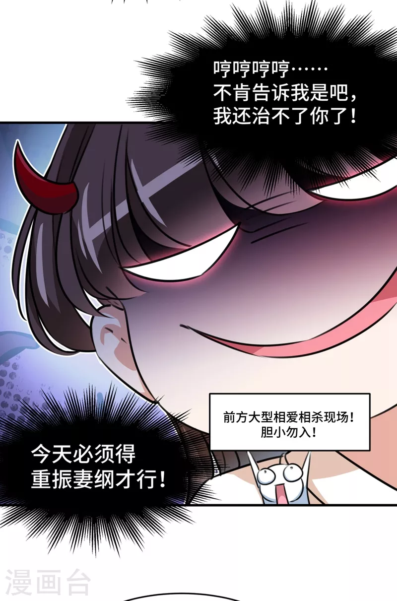 《王爷你好帅》漫画最新章节第249话 我不值得你信任吗？免费下拉式在线观看章节第【26】张图片