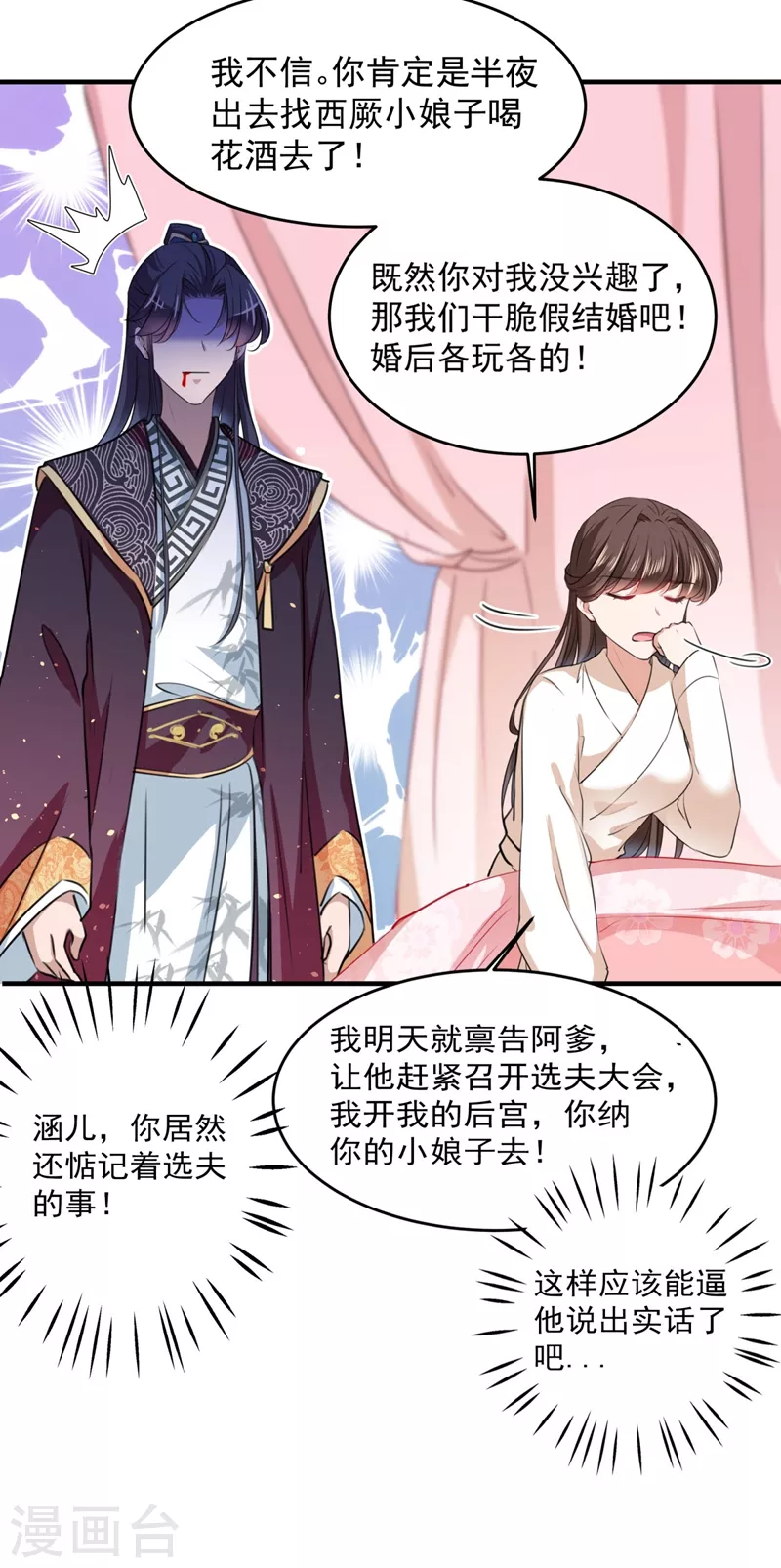 《王爷你好帅》漫画最新章节第249话 我不值得你信任吗？免费下拉式在线观看章节第【27】张图片