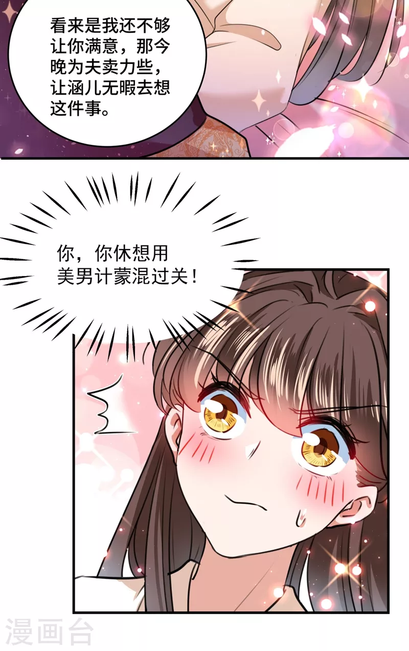 《王爷你好帅》漫画最新章节第249话 我不值得你信任吗？免费下拉式在线观看章节第【29】张图片