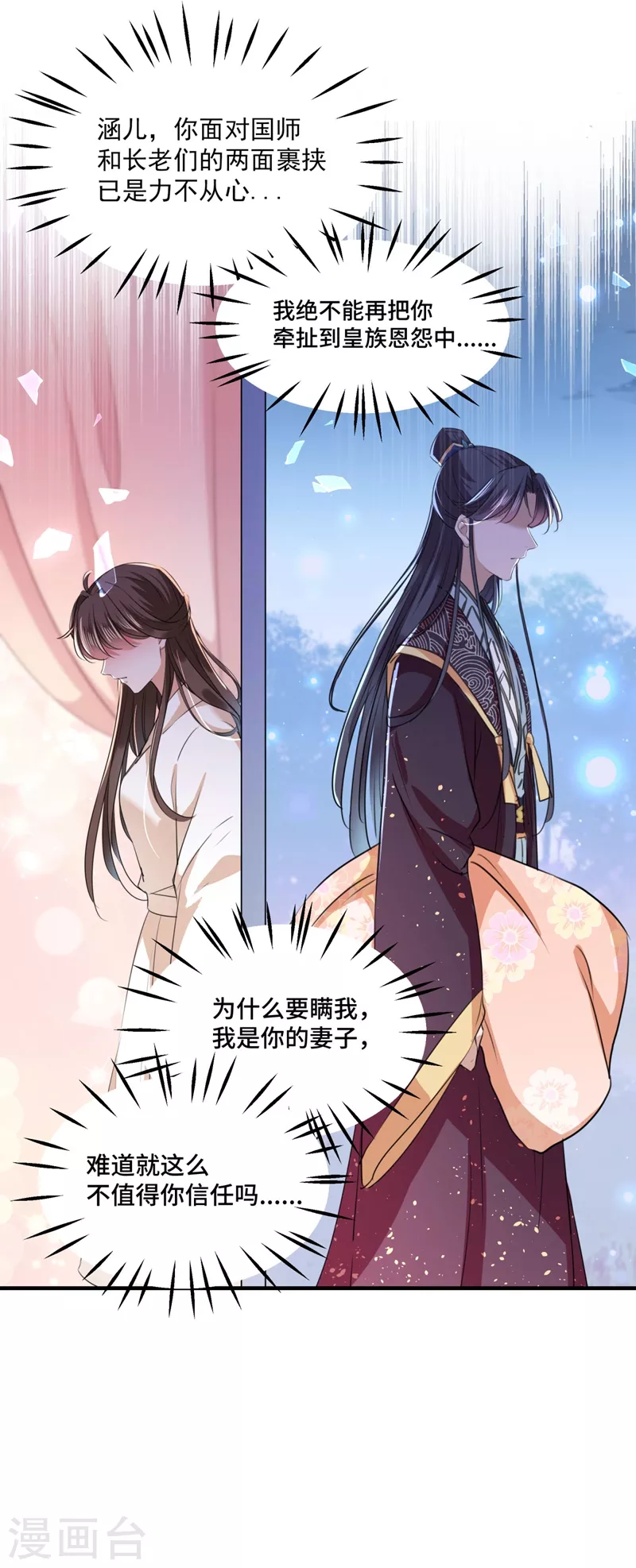 《王爷你好帅》漫画最新章节第249话 我不值得你信任吗？免费下拉式在线观看章节第【35】张图片