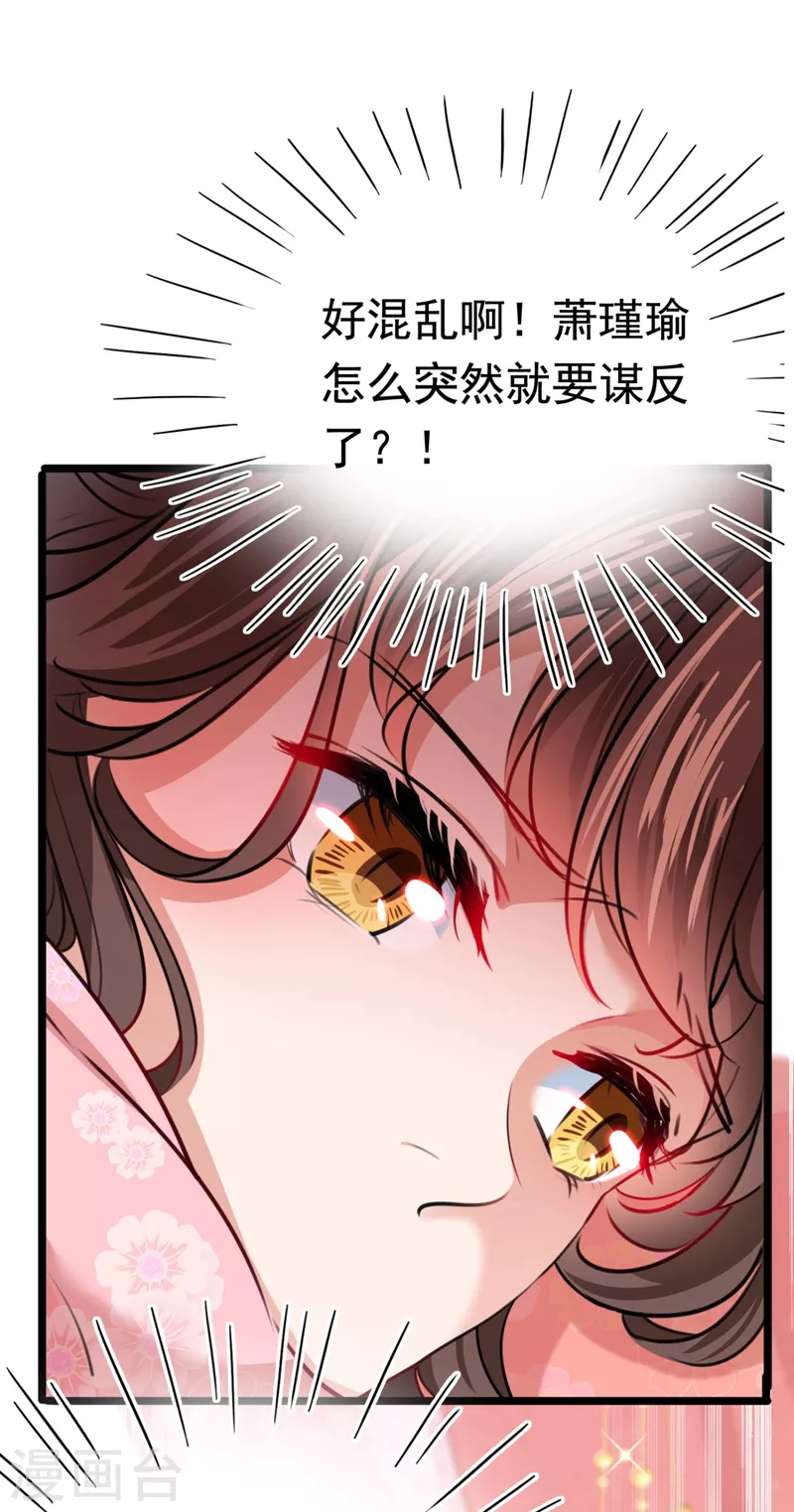 《王爷你好帅》漫画最新章节第249话 我不值得你信任吗？免费下拉式在线观看章节第【4】张图片