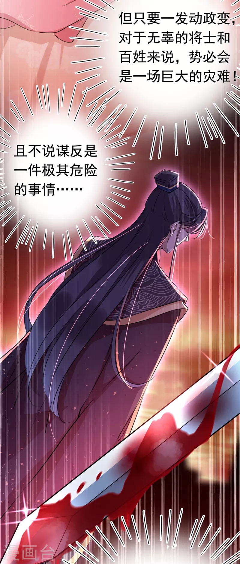 《王爷你好帅》漫画最新章节第249话 我不值得你信任吗？免费下拉式在线观看章节第【6】张图片