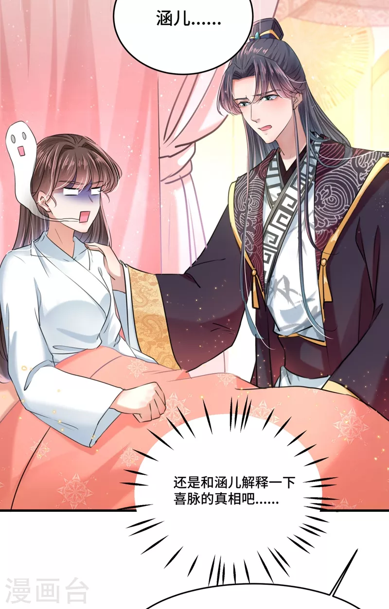 《王爷你好帅》漫画最新章节第251话 我，我真有了？！免费下拉式在线观看章节第【10】张图片