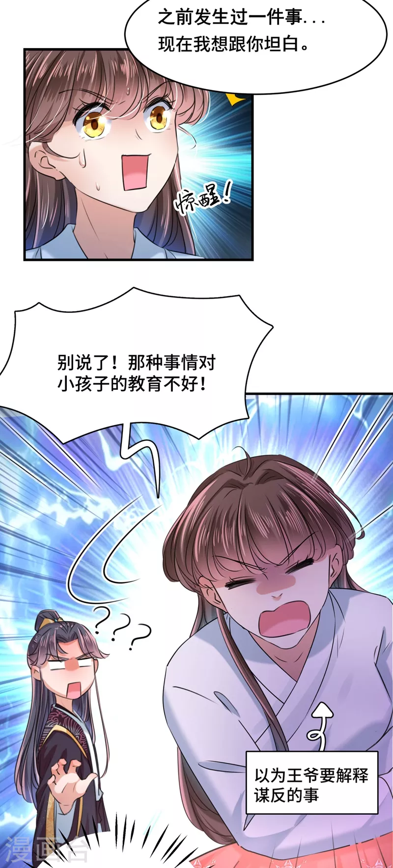 《王爷你好帅》漫画最新章节第251话 我，我真有了？！免费下拉式在线观看章节第【11】张图片