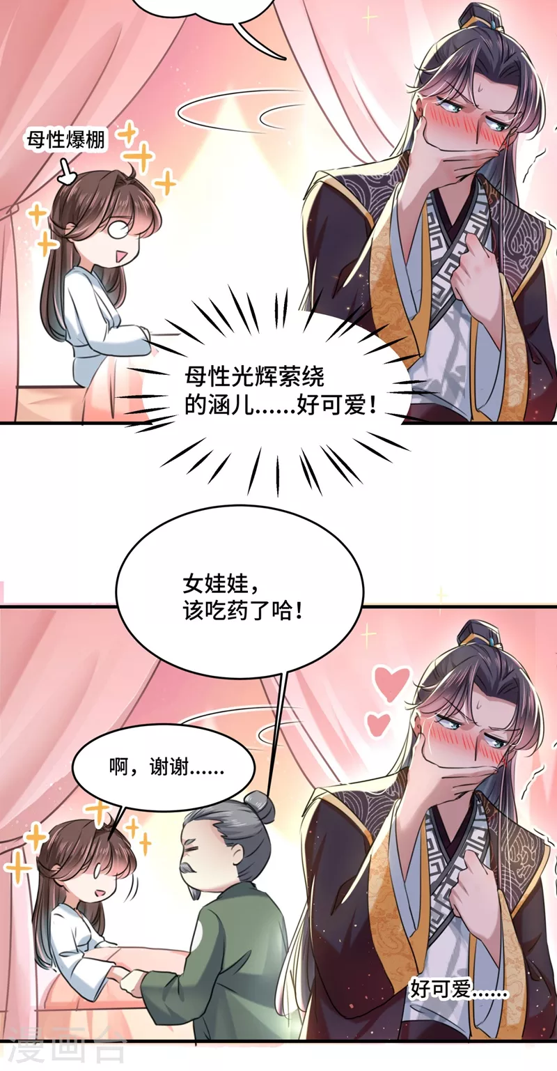 《王爷你好帅》漫画最新章节第251话 我，我真有了？！免费下拉式在线观看章节第【14】张图片