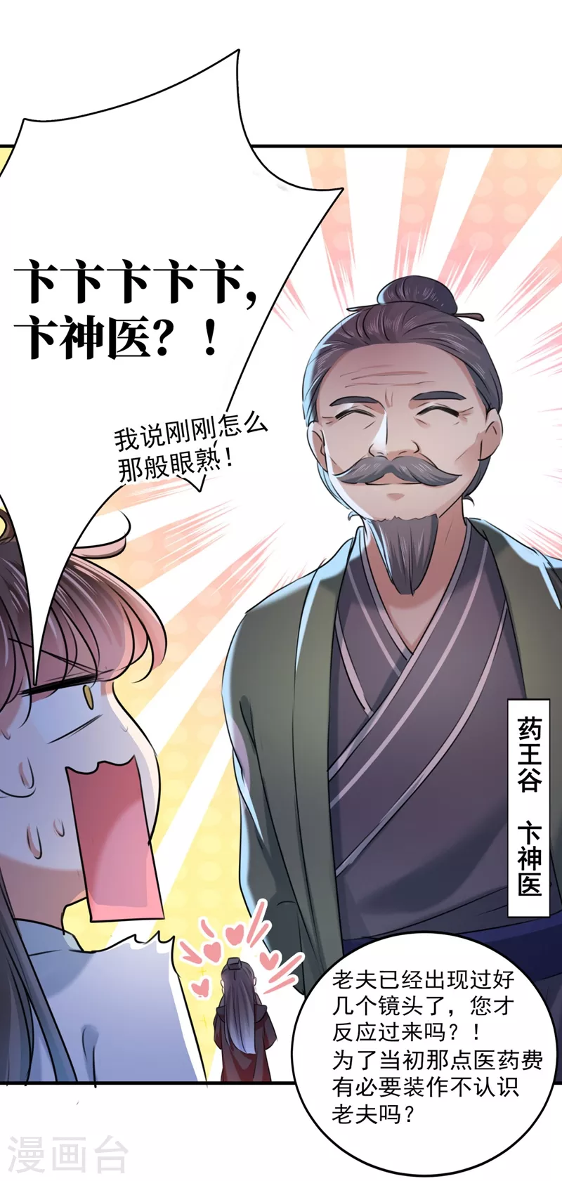 《王爷你好帅》漫画最新章节第251话 我，我真有了？！免费下拉式在线观看章节第【15】张图片