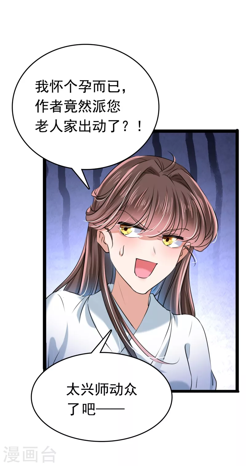 《王爷你好帅》漫画最新章节第251话 我，我真有了？！免费下拉式在线观看章节第【16】张图片