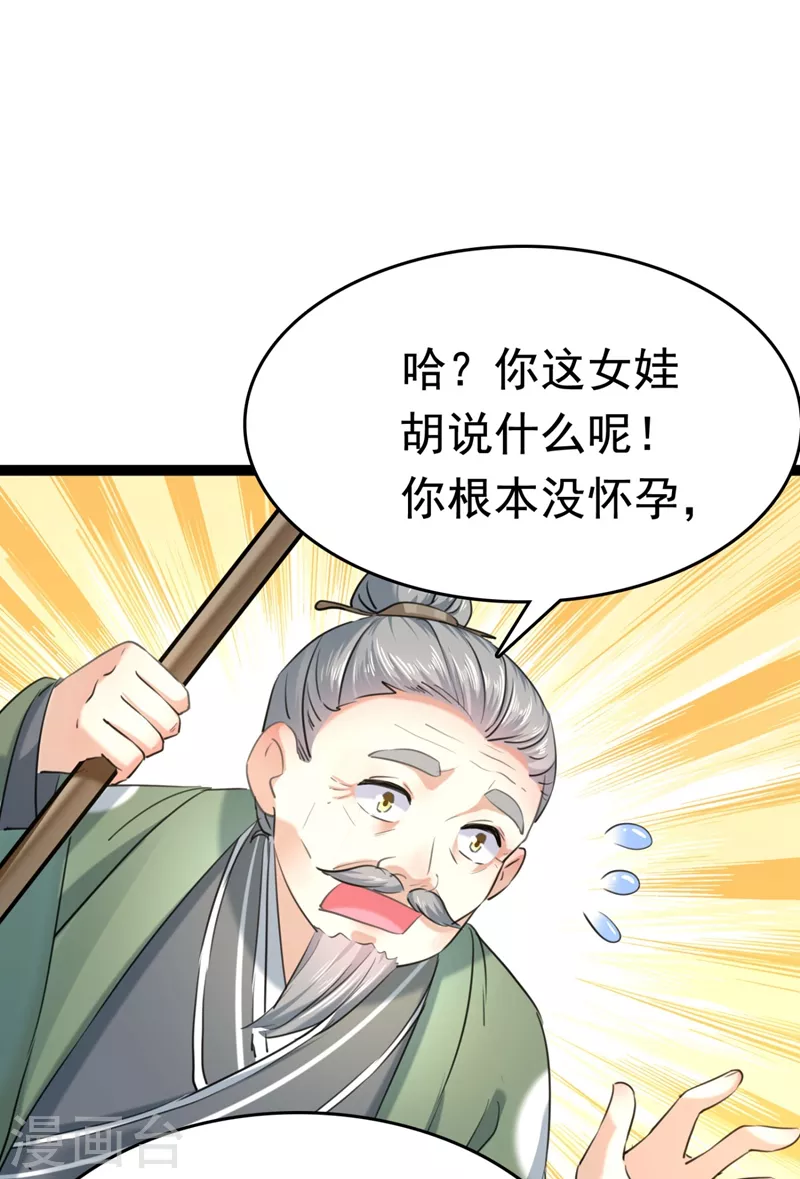 《王爷你好帅》漫画最新章节第251话 我，我真有了？！免费下拉式在线观看章节第【22】张图片