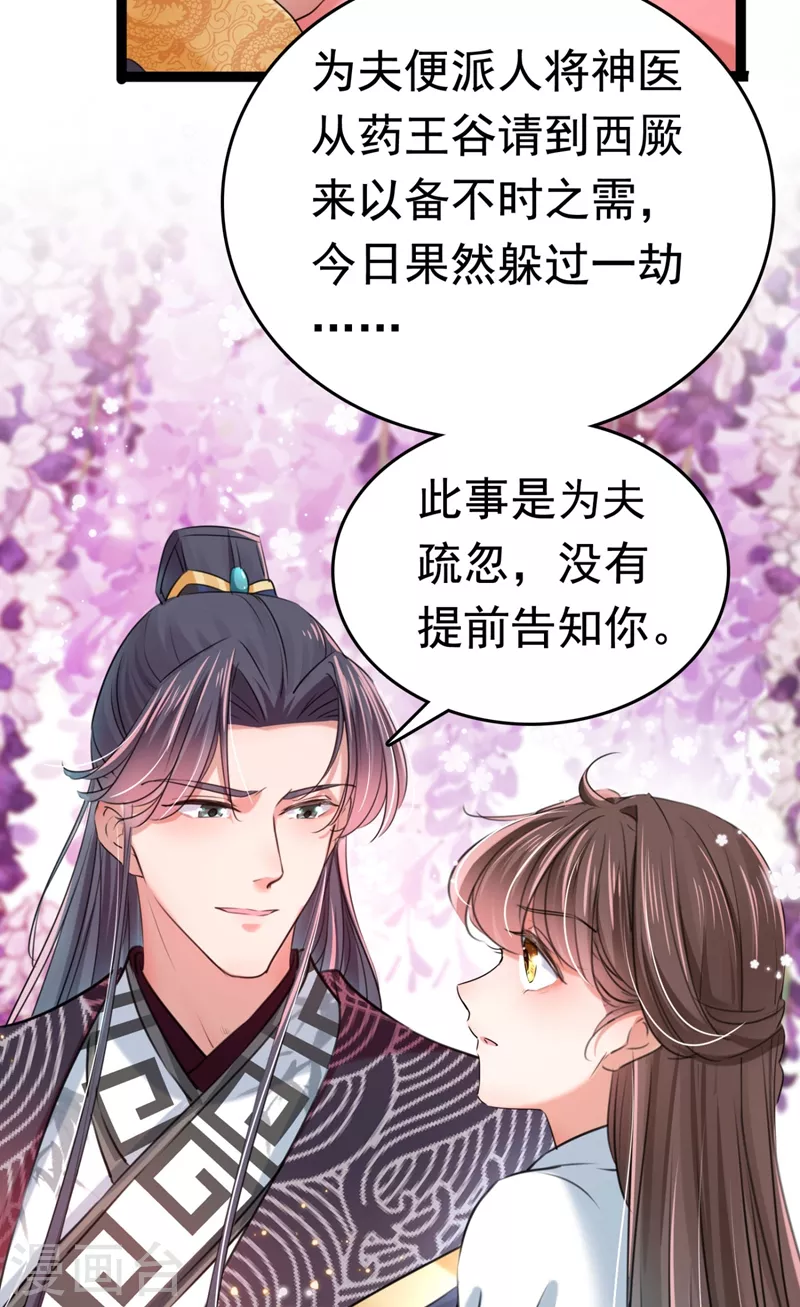 《王爷你好帅》漫画最新章节第251话 我，我真有了？！免费下拉式在线观看章节第【26】张图片