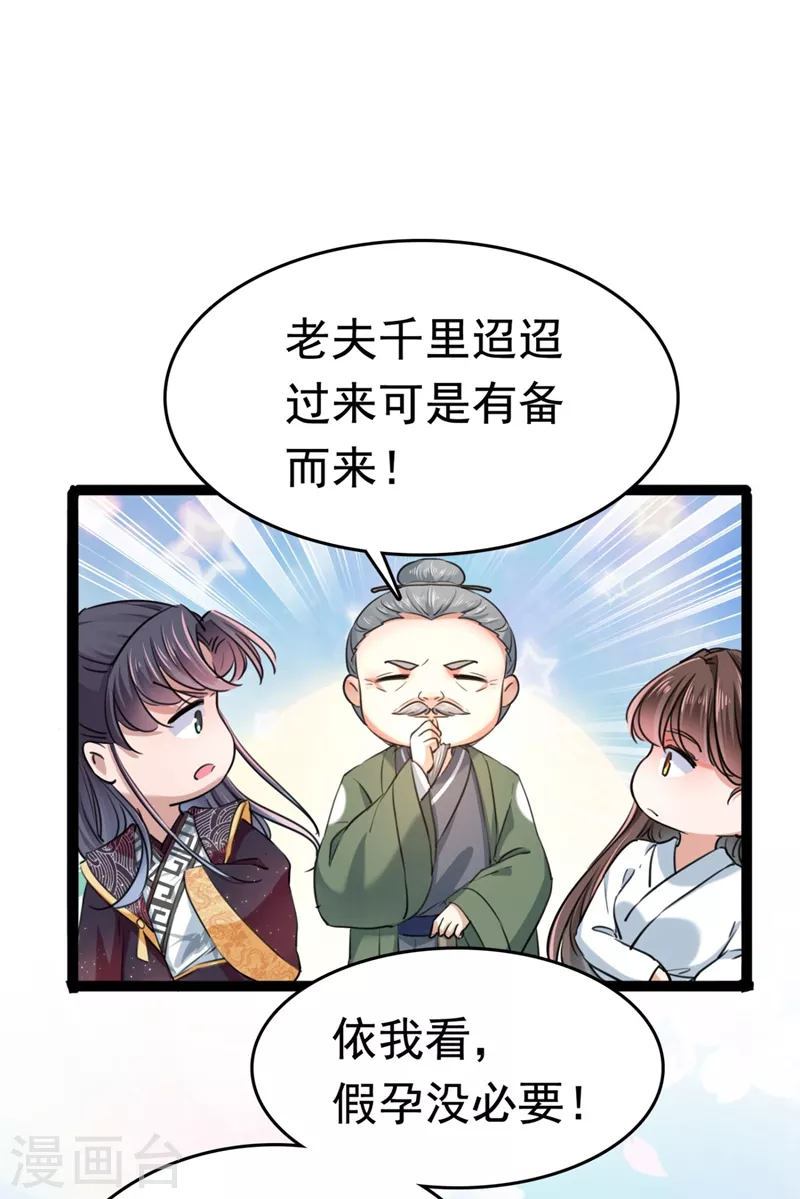 《王爷你好帅》漫画最新章节第251话 我，我真有了？！免费下拉式在线观看章节第【28】张图片