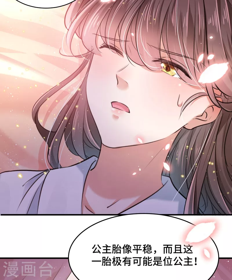 《王爷你好帅》漫画最新章节第251话 我，我真有了？！免费下拉式在线观看章节第【3】张图片