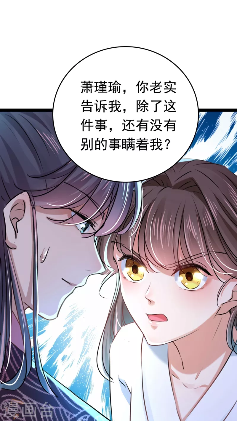 《王爷你好帅》漫画最新章节第251话 我，我真有了？！免费下拉式在线观看章节第【31】张图片